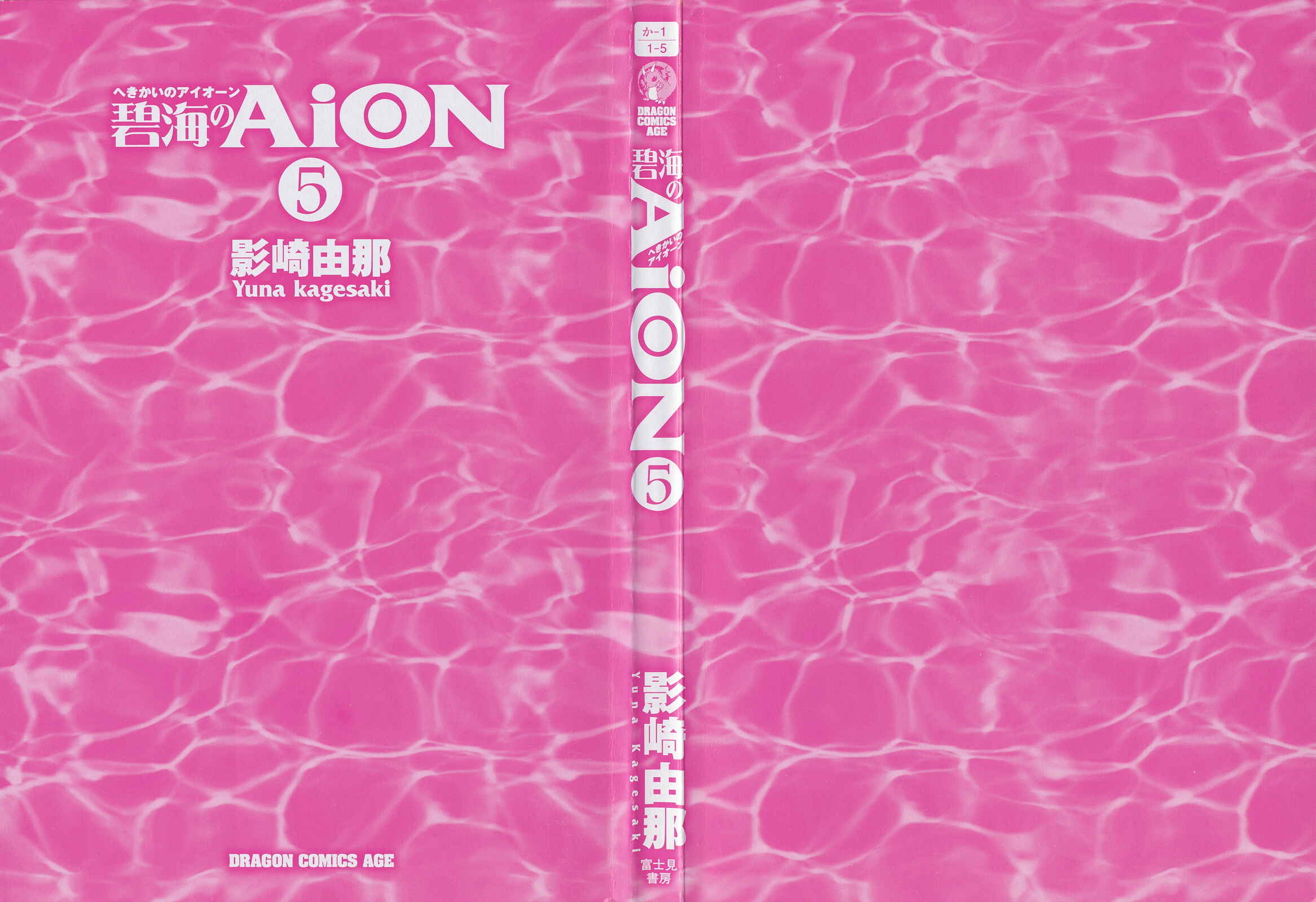 Page 4 Chapter 17 Hekikai no AiON