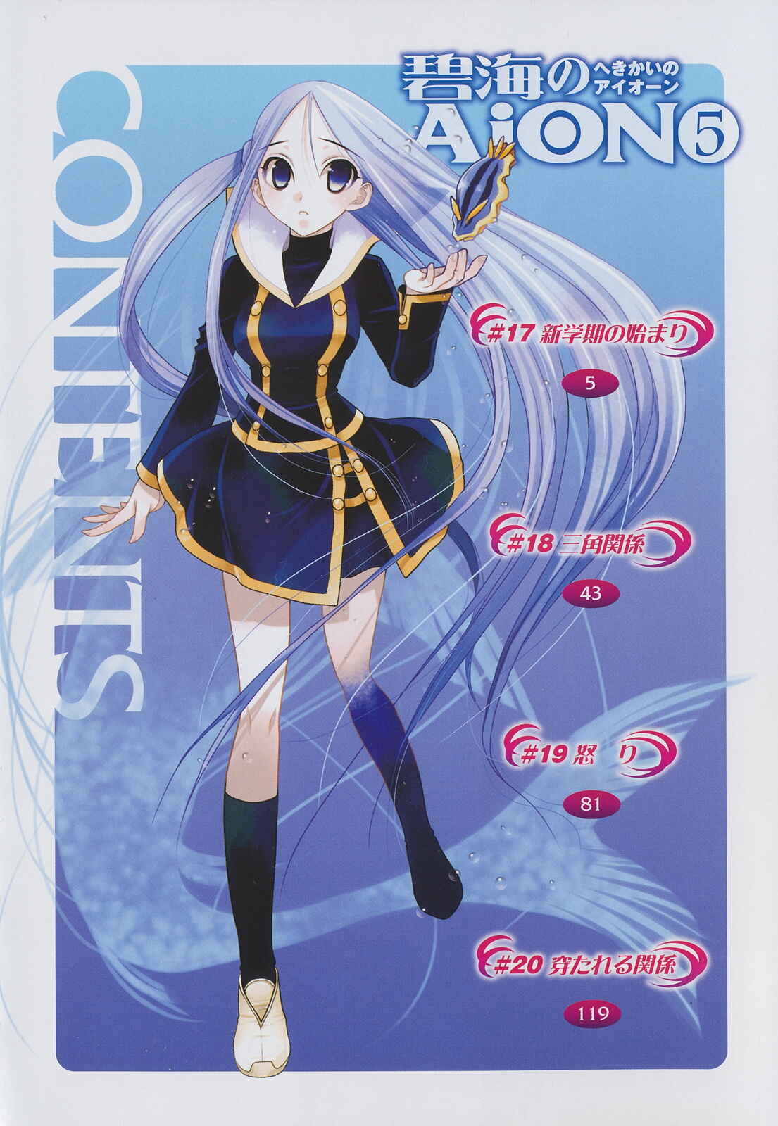 Page 7 Chapter 17 Hekikai no AiON