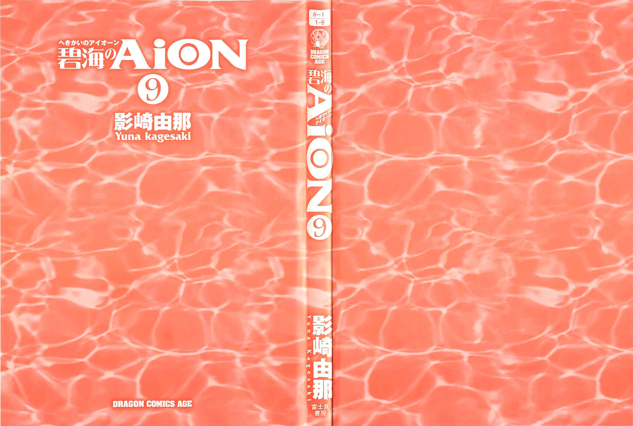 Page 2 Chapter 33 Hekikai no AiON