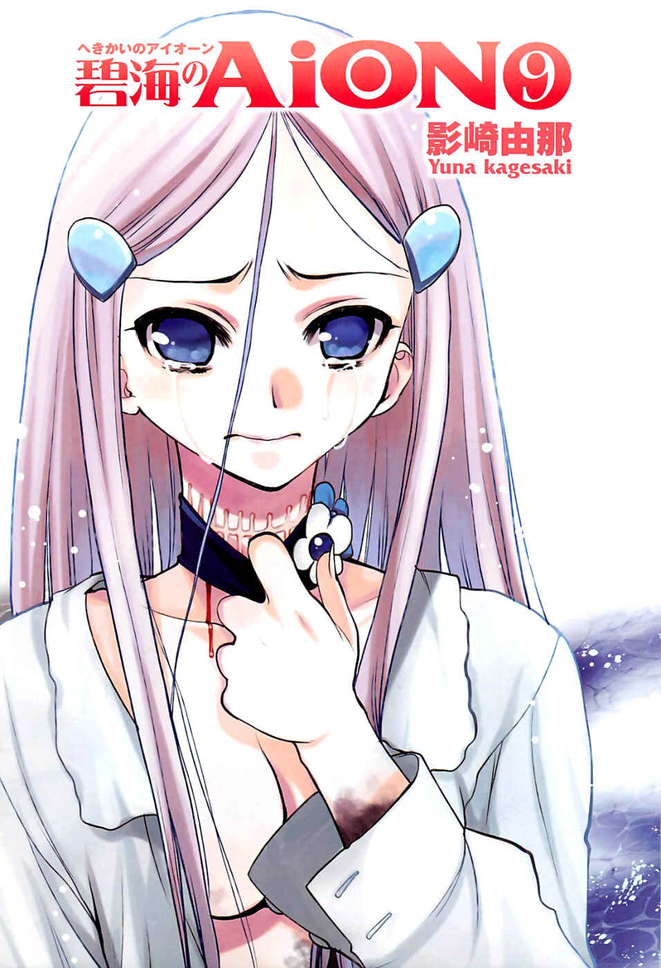 Page 3 Chapter 33 Hekikai no AiON