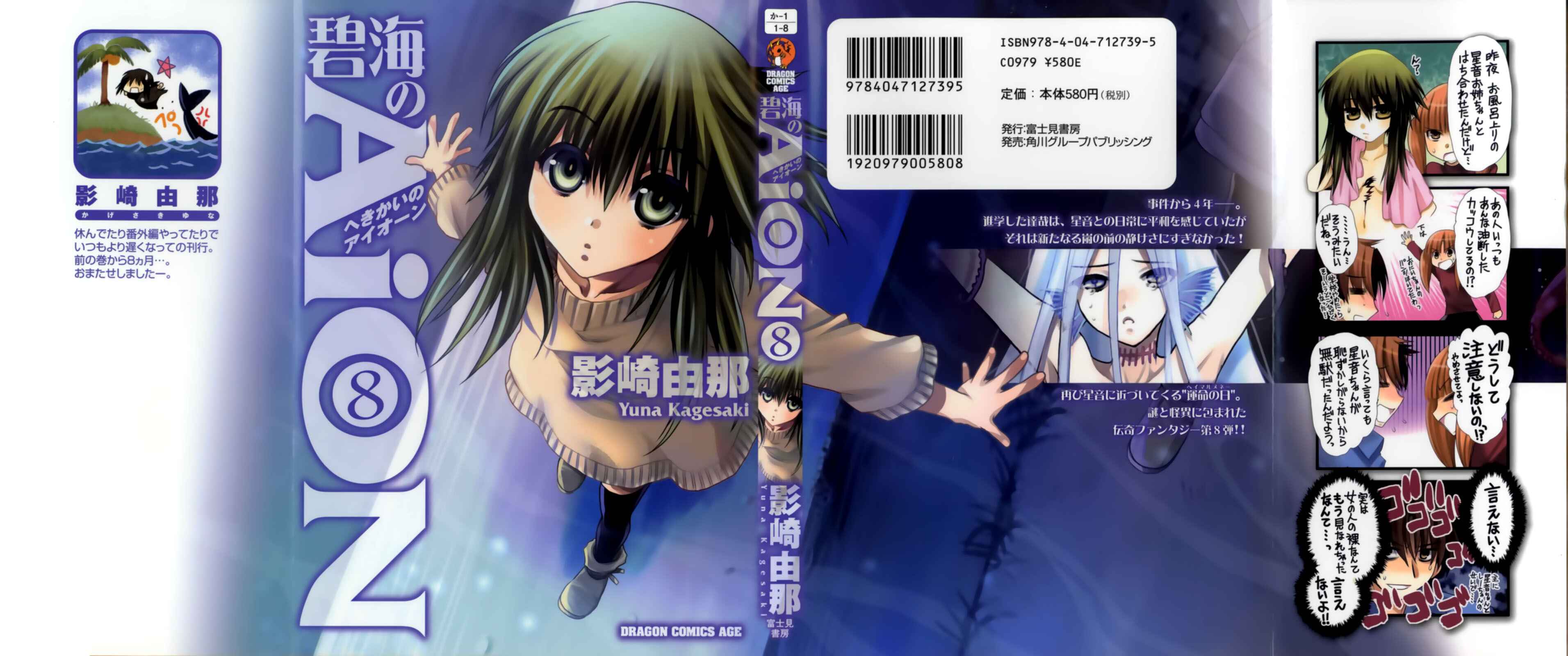 Page 1 Chapter 29 Hekikai no AiON