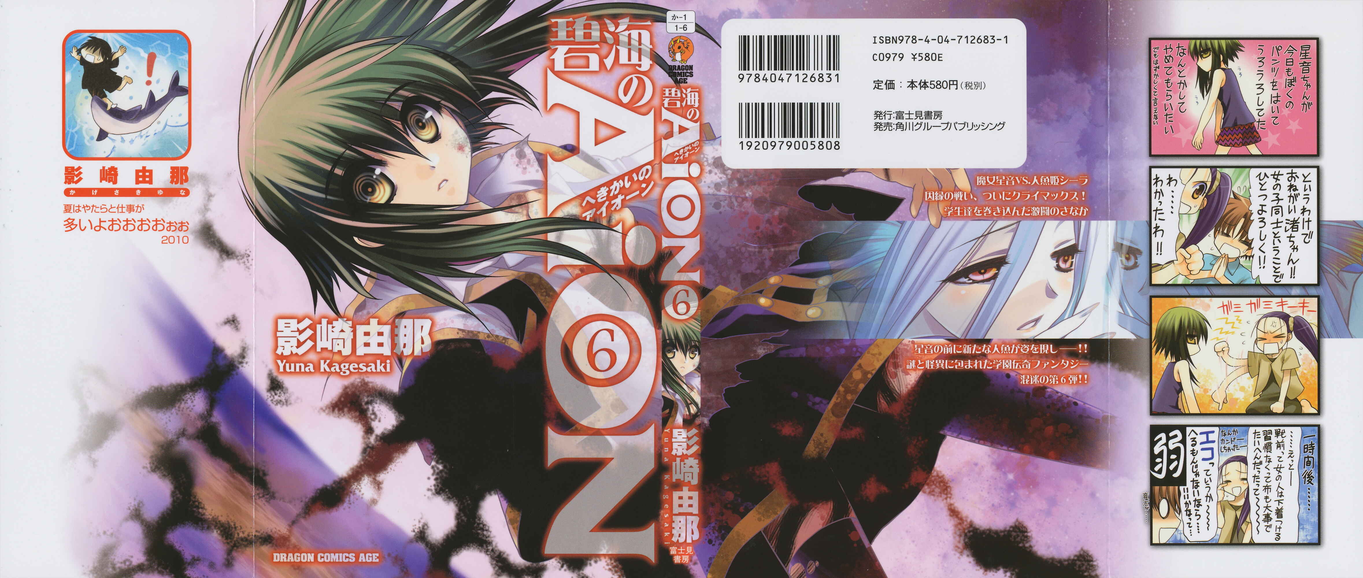 Page 1 Chapter 21 Hekikai no AiON