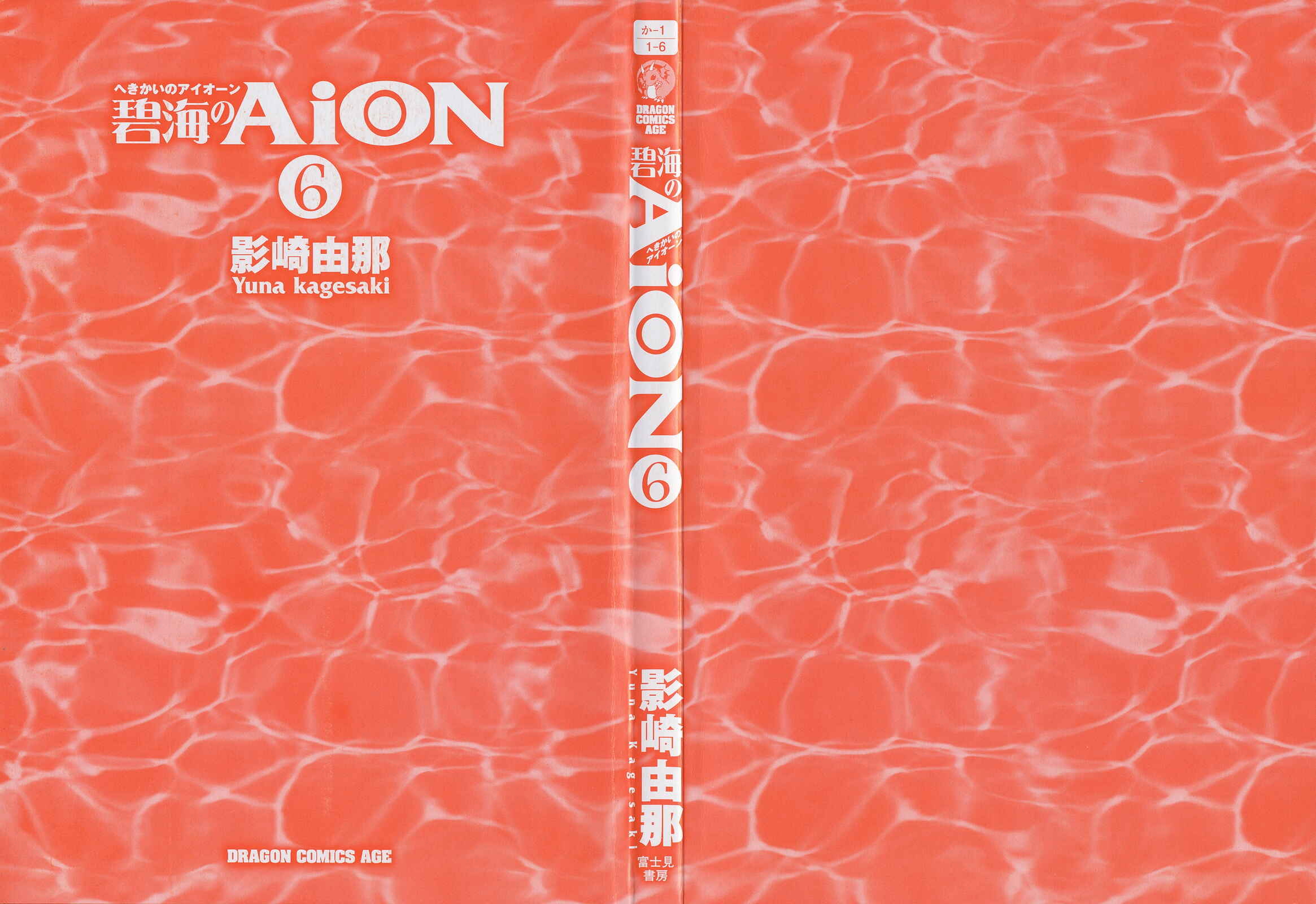 Page 4 Chapter 21 Hekikai no AiON