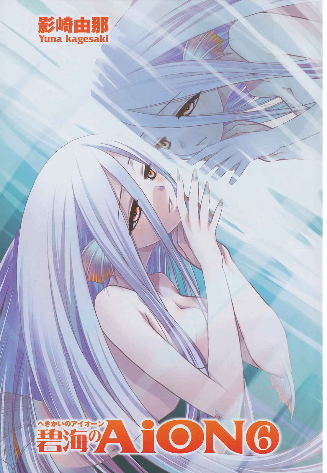 Page 5 Chapter 21 Hekikai no AiON