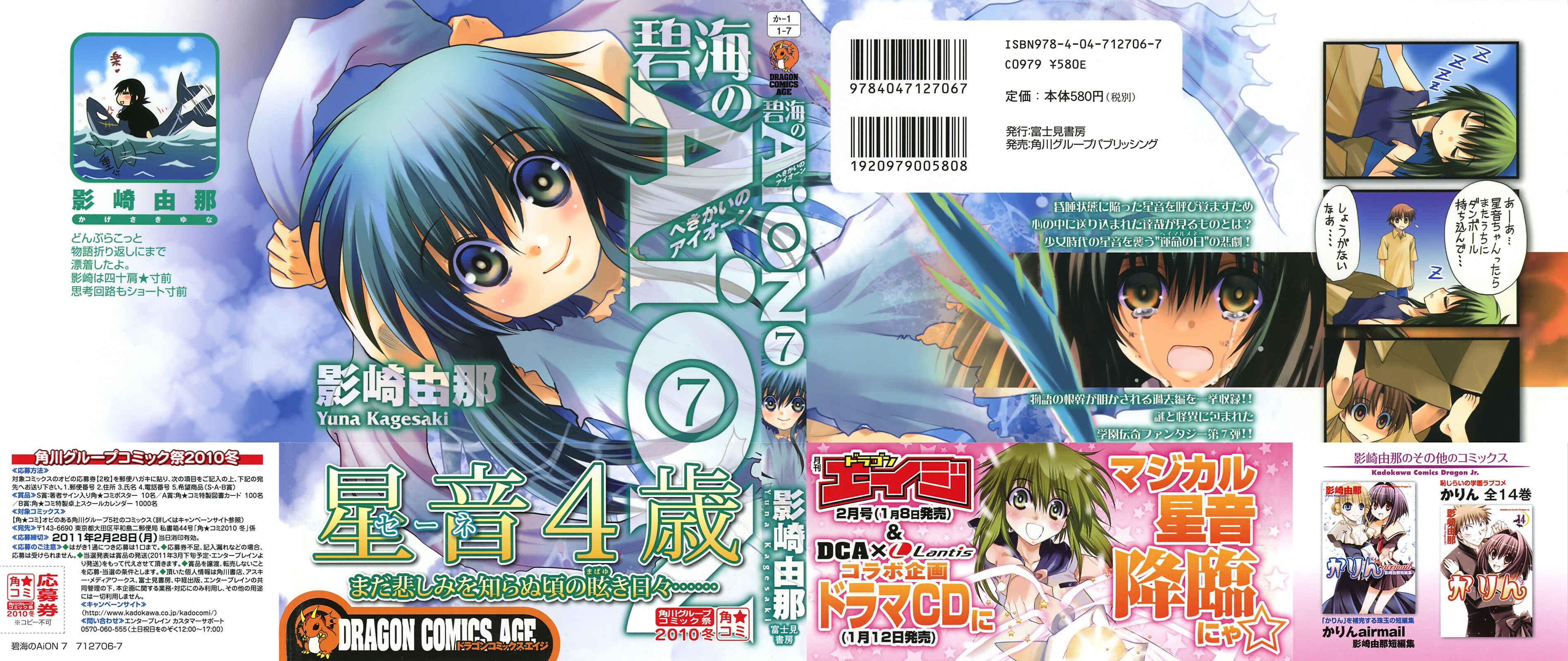 Page 1 Chapter 25 Hekikai no AiON