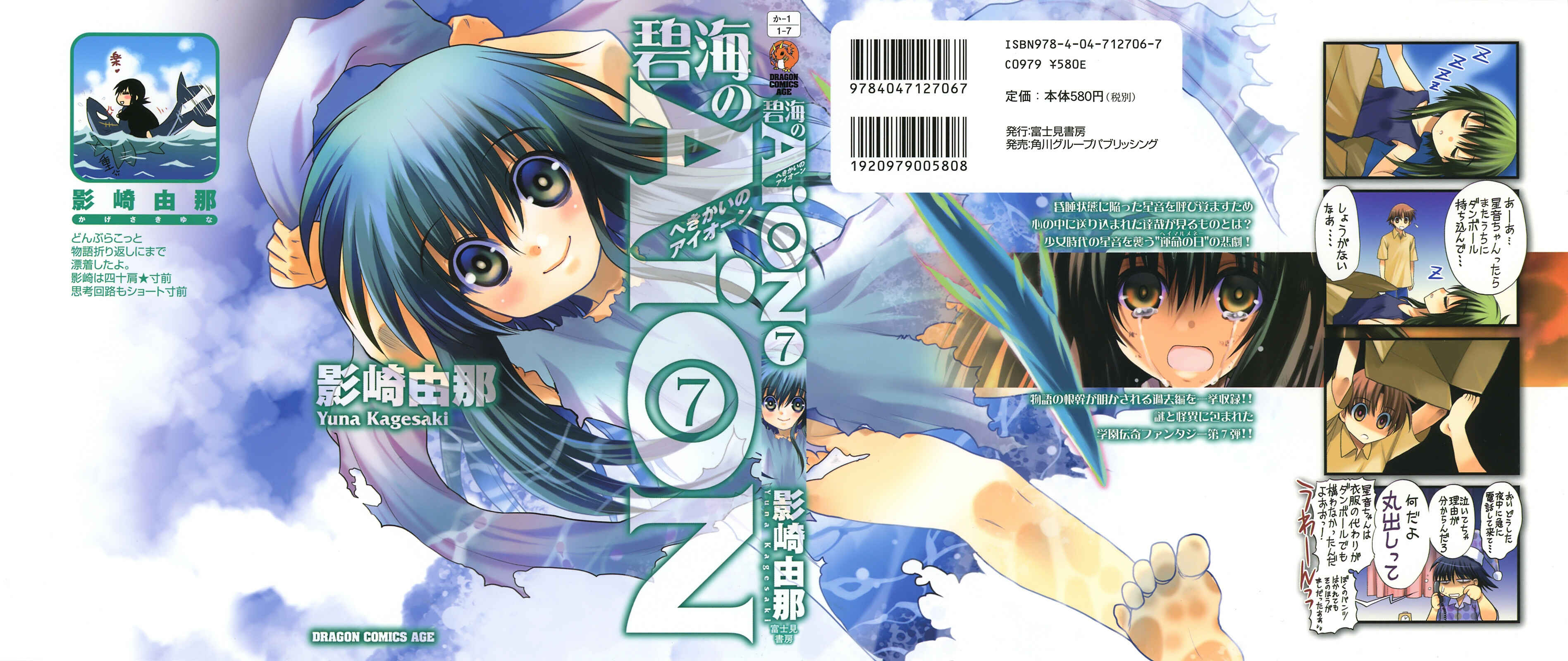 Page 2 Chapter 25 Hekikai no AiON