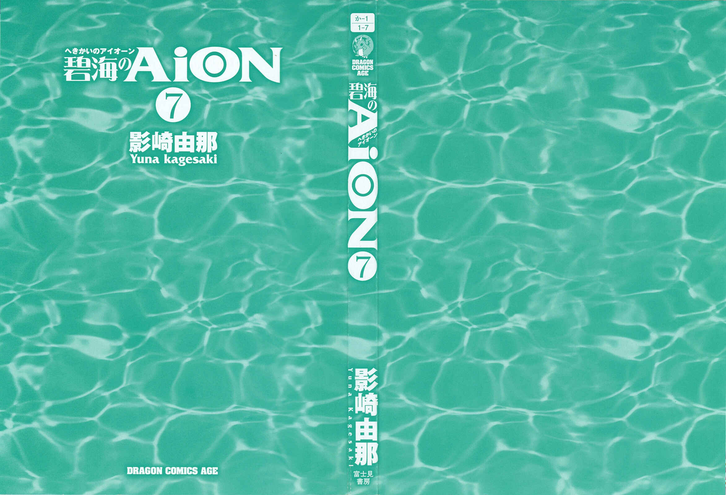 Page 3 Chapter 25 Hekikai no AiON