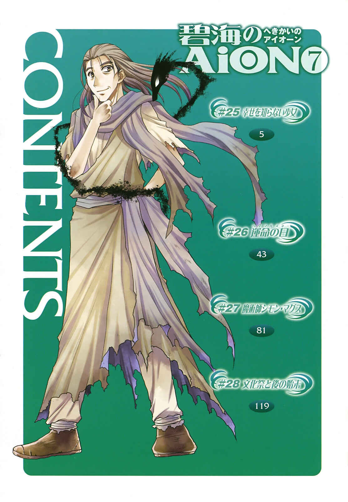 Page 7 Chapter 25 Hekikai no AiON