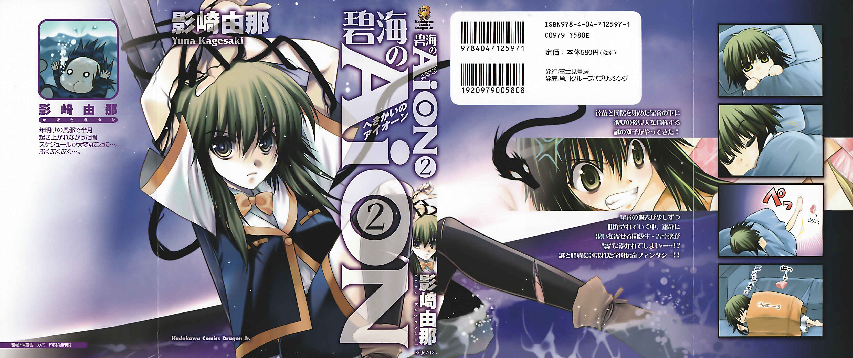 Page 1 Chapter 5 Hekikai no AiON
