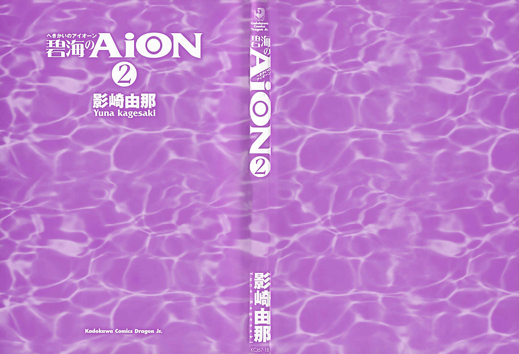 Page 2 Chapter 5 Hekikai no AiON