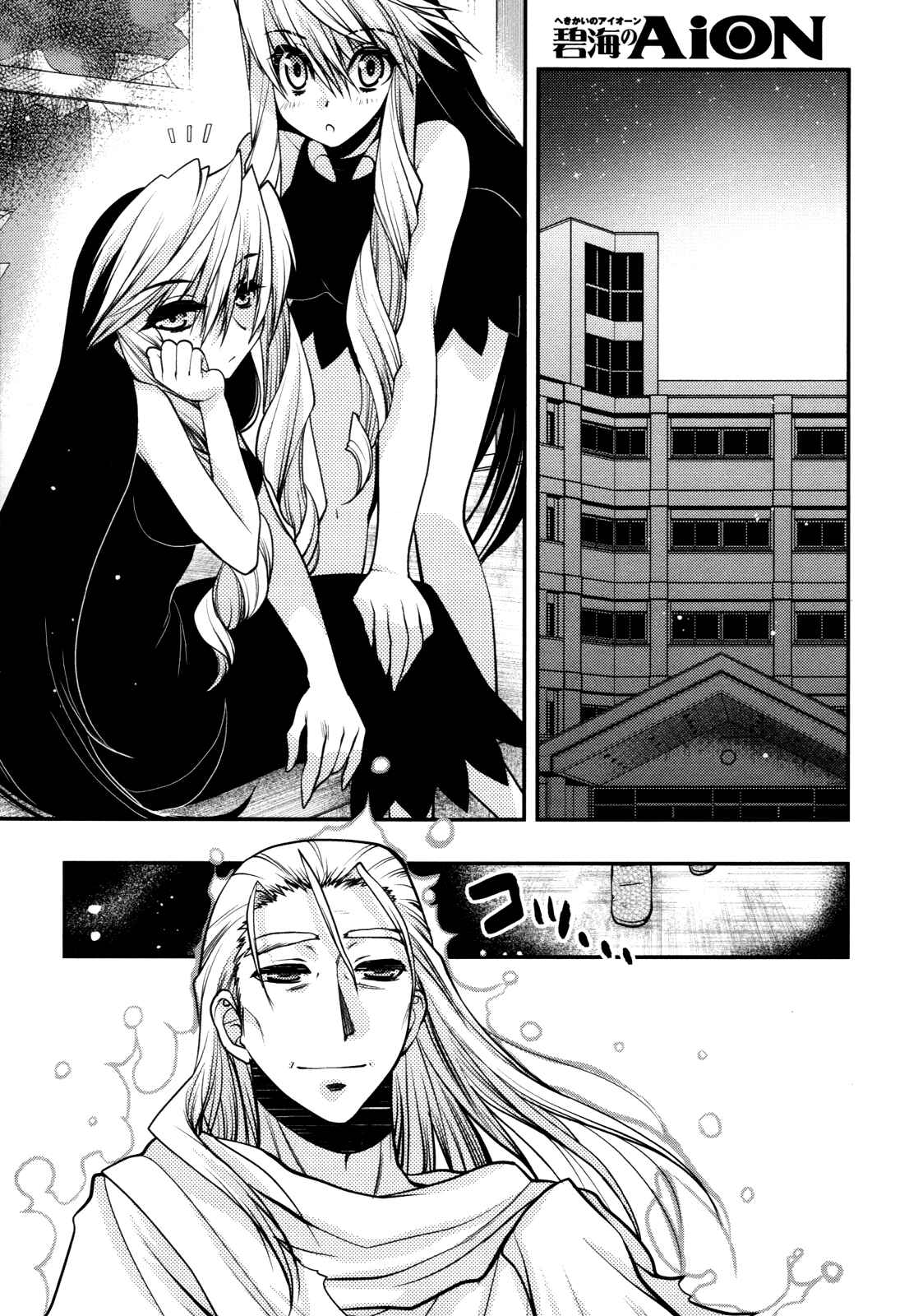 Page 1 Chapter 44 Hekikai no AiON