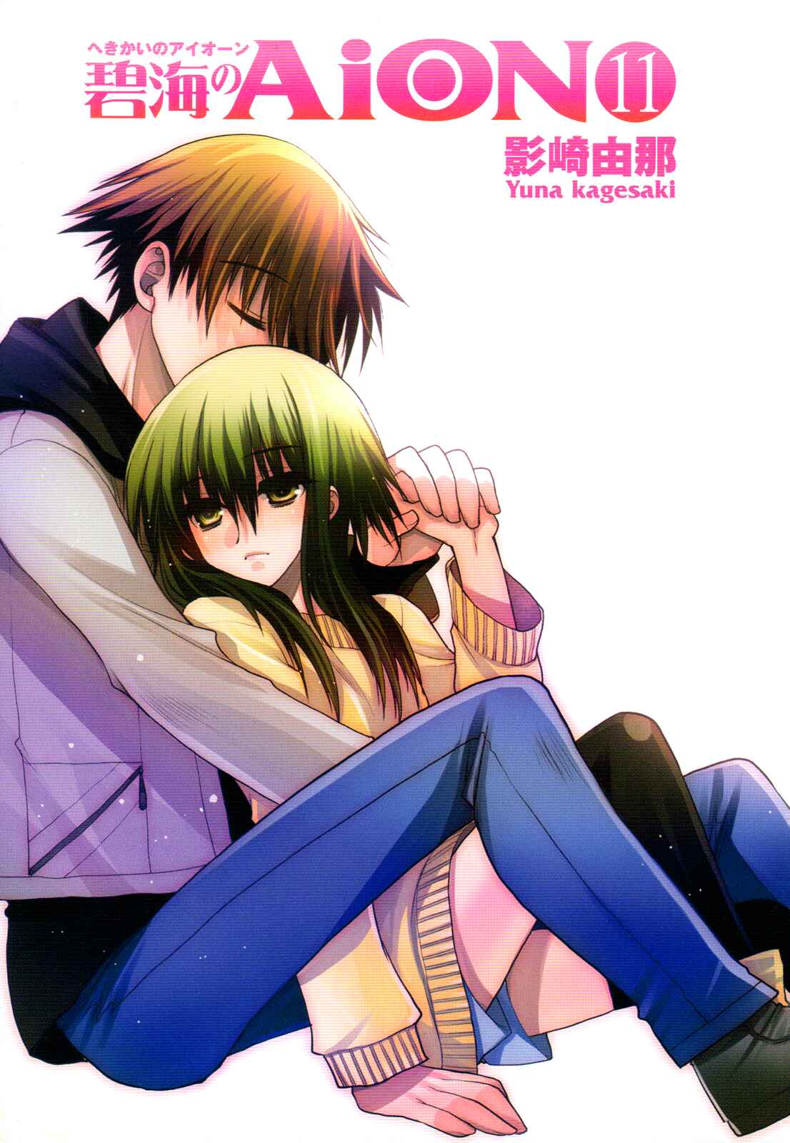 Page 3 Chapter 41 Hekikai no AiON