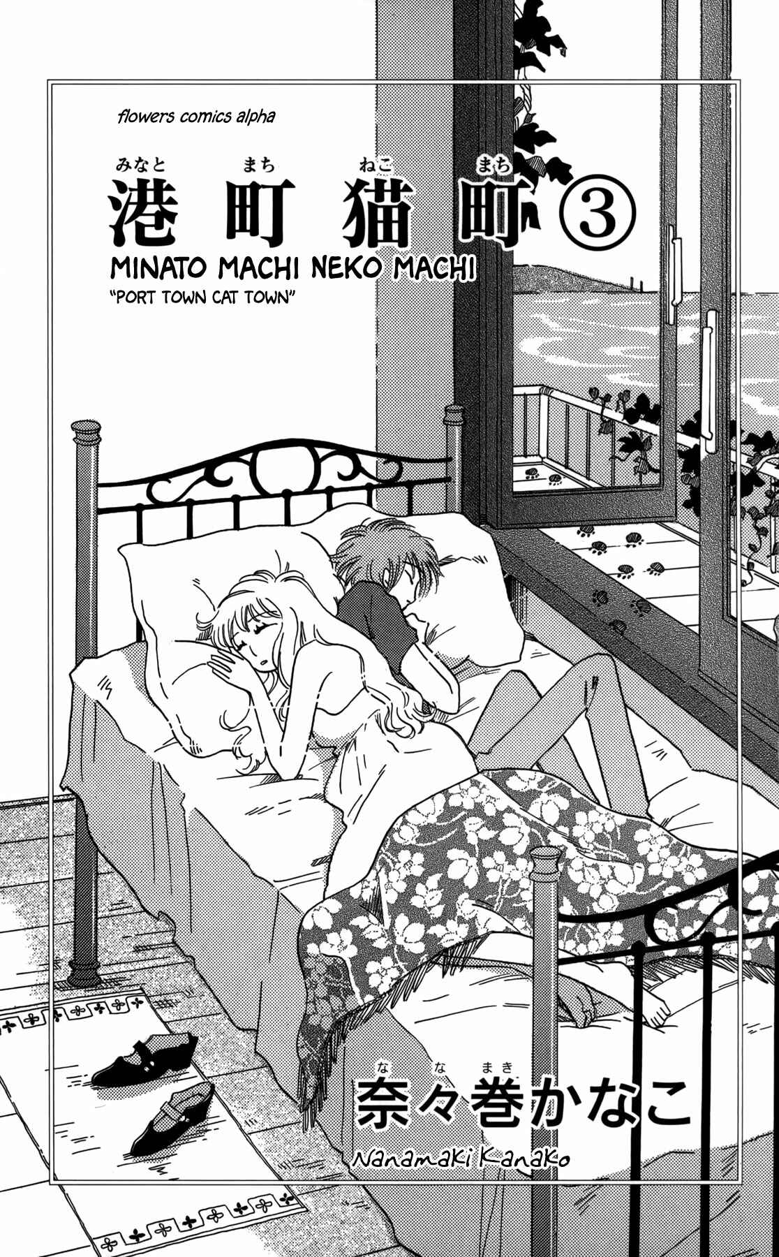 Page 3 Chapter 13 Minato Machi Neko Machi