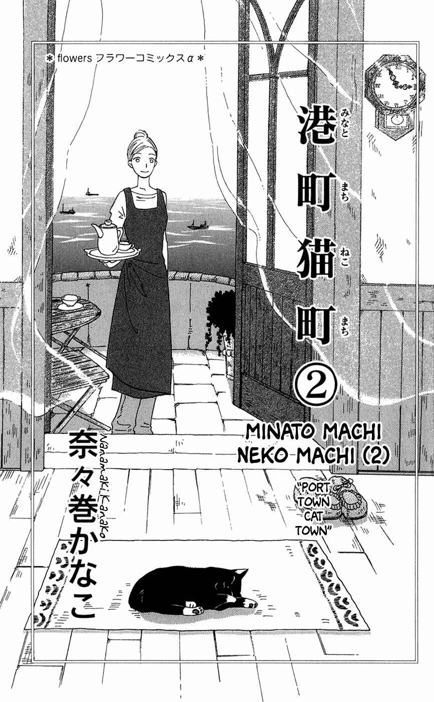 Page 3 Chapter 7 Minato Machi Neko Machi
