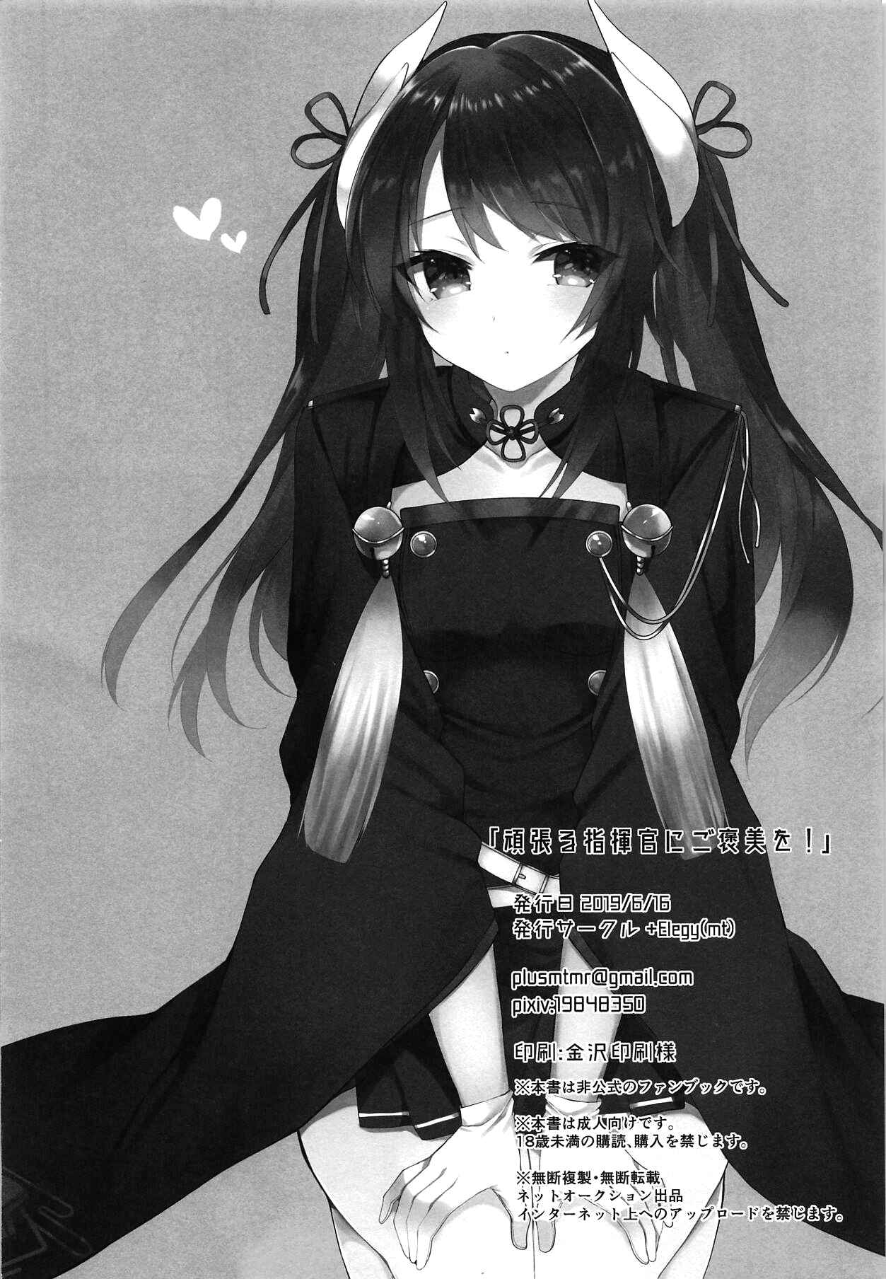 Page 25 Chapter Unknown_f978 Azur Lane - Ganbaru Shikikan ni Gohoubi o! (Doujinshi)