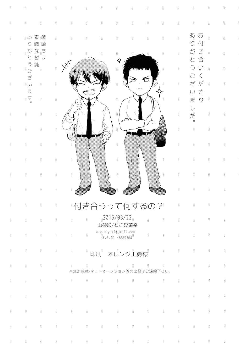 Page 15 Chapter Unknown_7ec6 Diamond no Ace - Tsukiautte Nani Suru No? (Doujinshi)