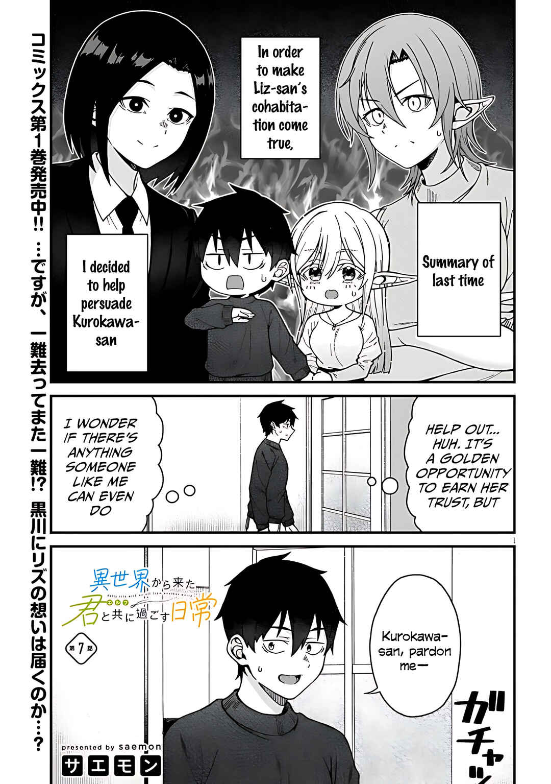 Page 3 Chapter 7 Isekai Kara Kita Elf to Tomo ni Sugosu Nichijou