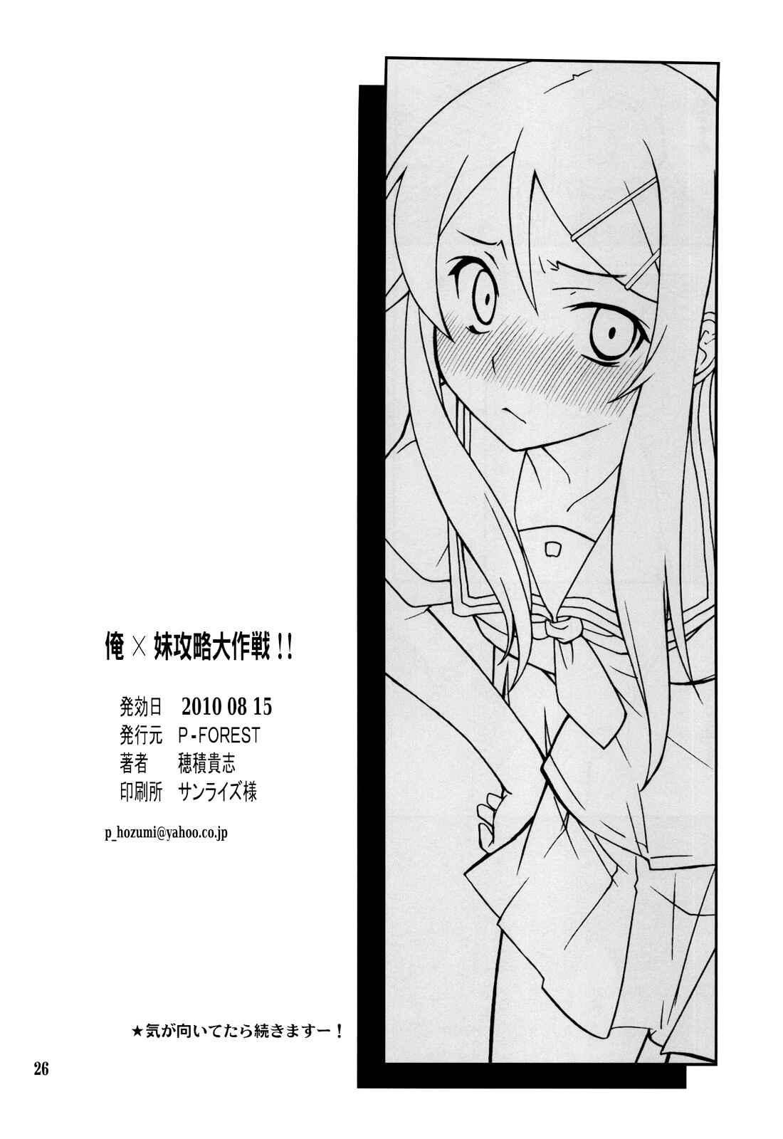 Page 26 Chapter 1 Ore no Imouto ga Konna ni Kawaii Wake ga Nai - Ore x Imouto Kouryaku Daisakusen!! (Doujinshi)