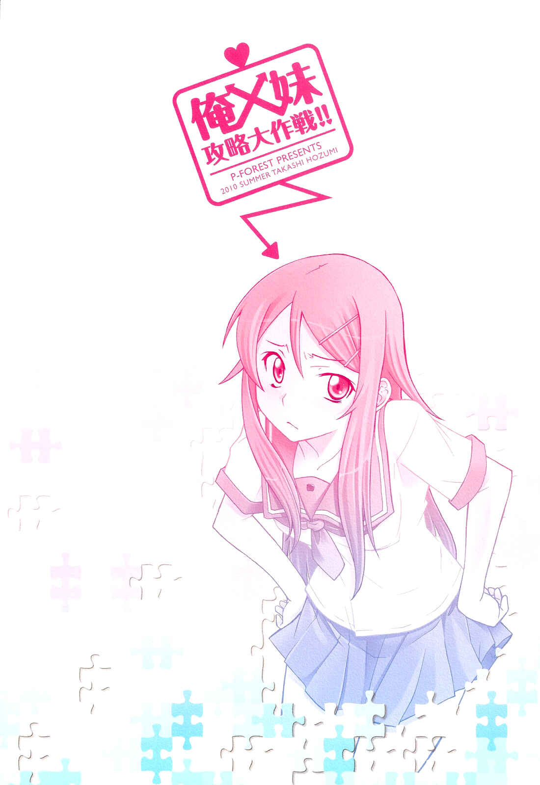 Page 28 Chapter 1 Ore no Imouto ga Konna ni Kawaii Wake ga Nai - Ore x Imouto Kouryaku Daisakusen!! (Doujinshi)