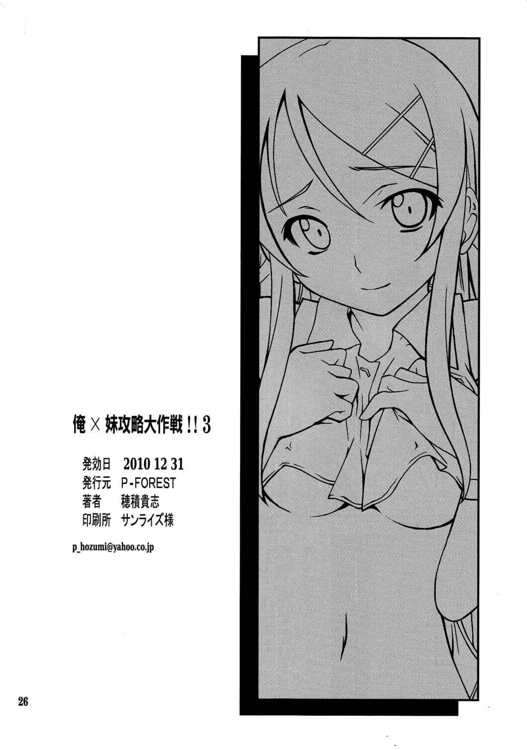 Page 25 Chapter 3 Ore no Imouto ga Konna ni Kawaii Wake ga Nai - Ore x Imouto Kouryaku Daisakusen!! (Doujinshi)