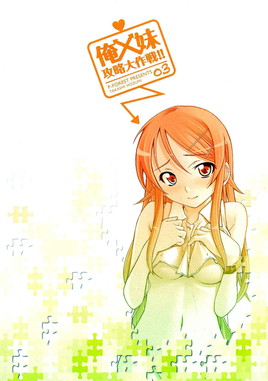 Page 26 Chapter 3 Ore no Imouto ga Konna ni Kawaii Wake ga Nai - Ore x Imouto Kouryaku Daisakusen!! (Doujinshi)