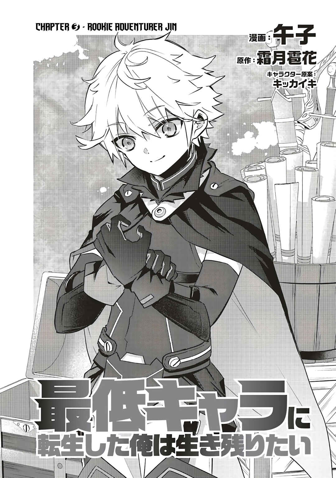 Page 3 Chapter 3.1 Saitei Chara ni Tensei shita Ore wa Ikinokoritai