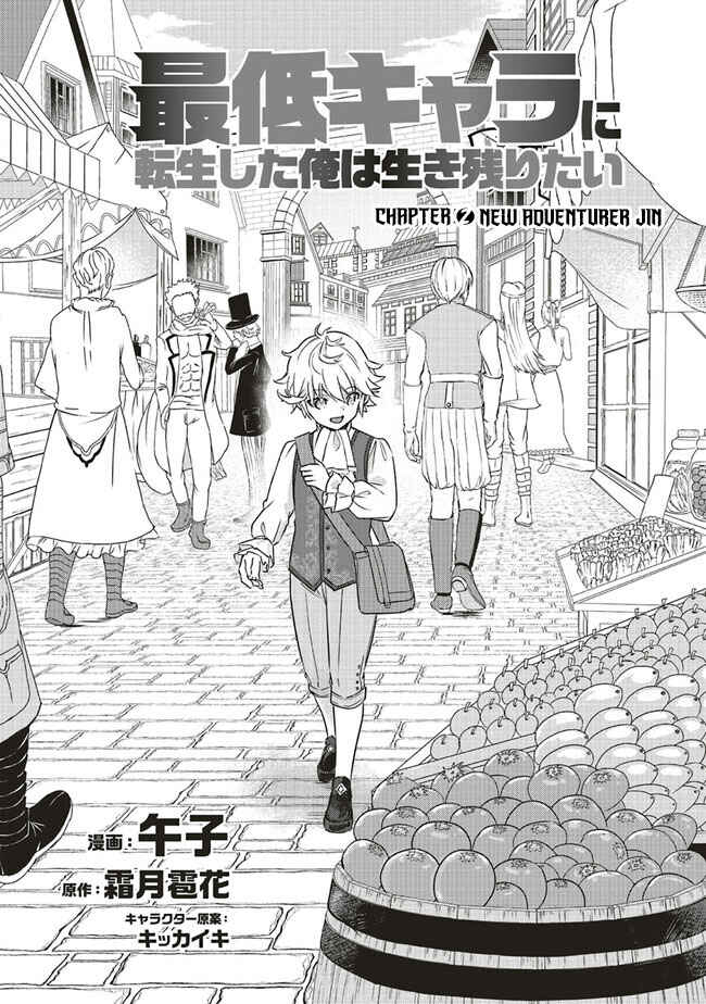Page 3 Chapter 2.1 Saitei Chara ni Tensei shita Ore wa Ikinokoritai