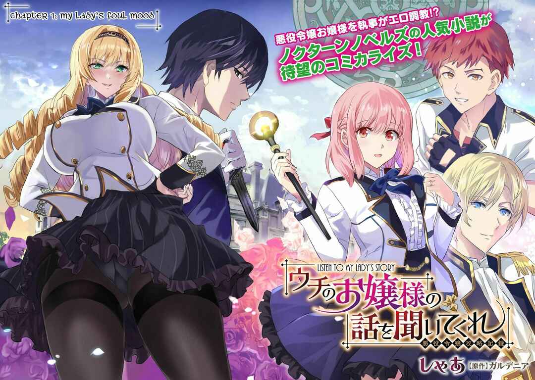 Page 3 Chapter 1 Uchi no Ojou-sama no Hanashi wo Kiitekure ~Akuyaku Reijou Kouryaku Kiroku~