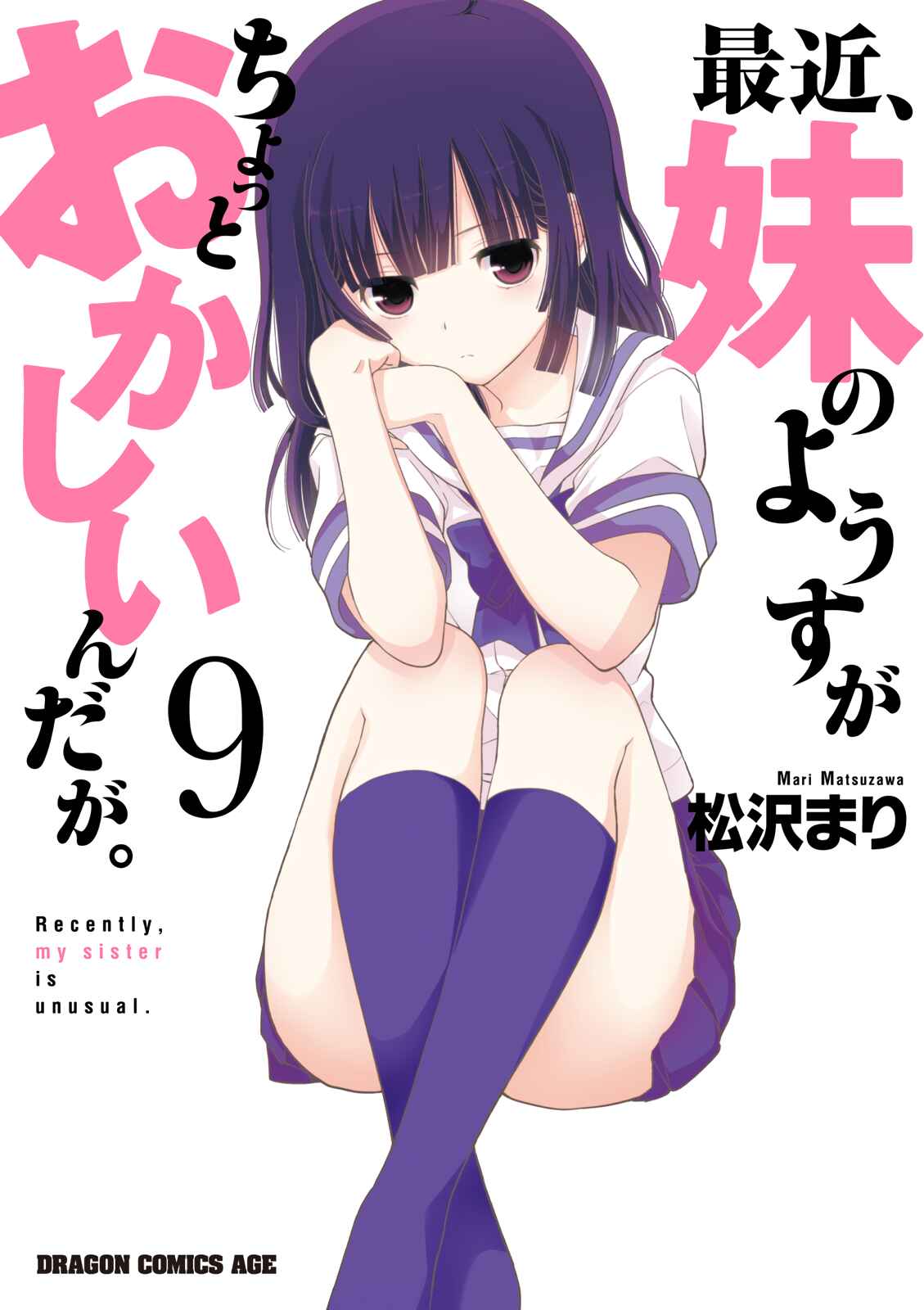 Page 1 Chapter 40 Saikin, Imouto no Yousu ga Chotto Okashiinda ga.