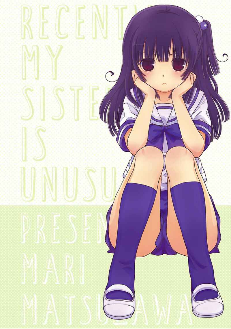 Page 3 Chapter 44 Saikin, Imouto no Yousu ga Chotto Okashiinda ga.