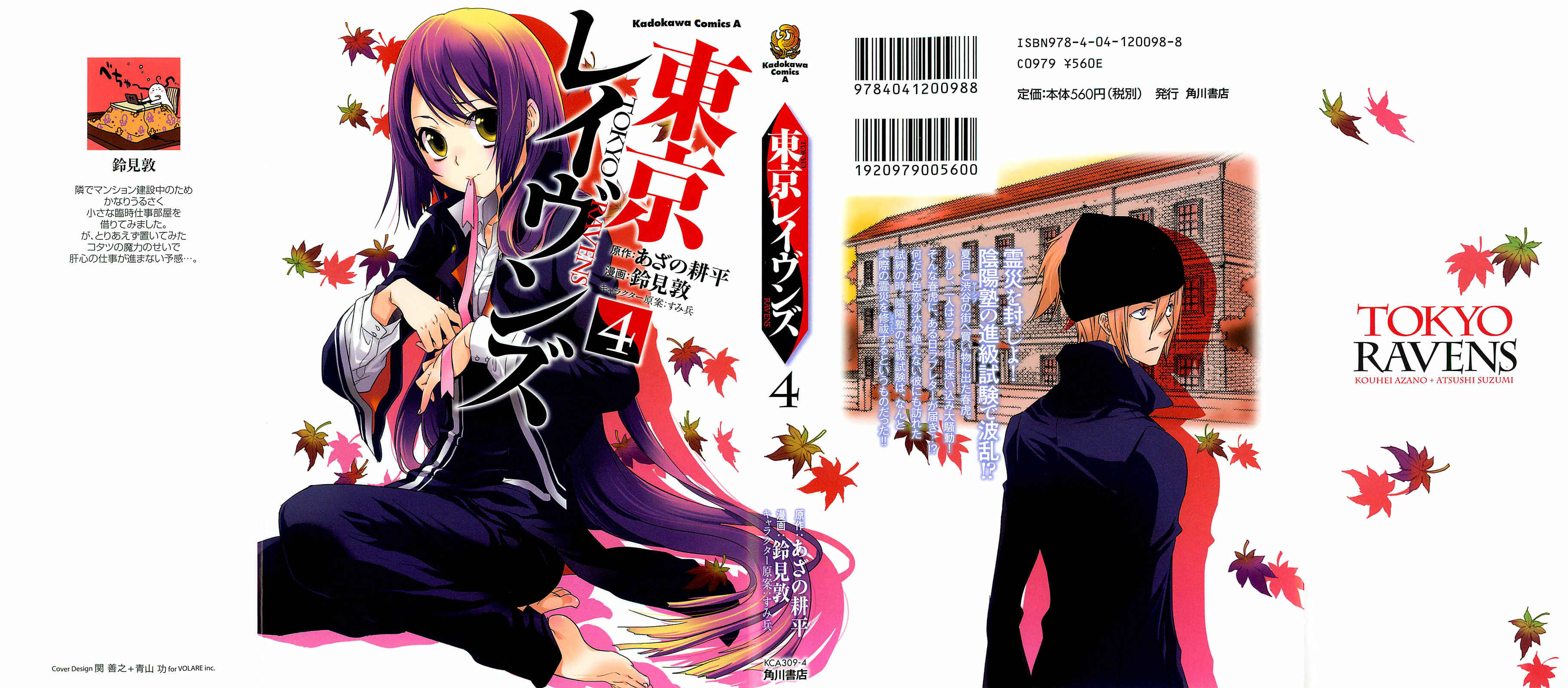 Page 3 Chapter 16 Tokyo Ravens