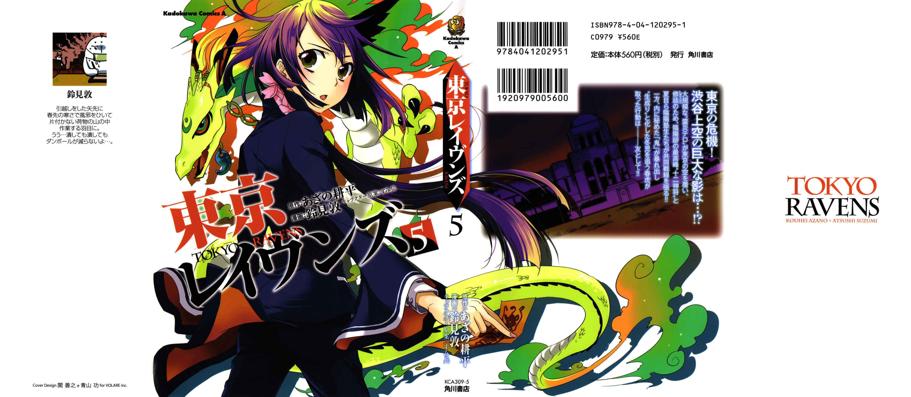Page 3 Chapter 21 Tokyo Ravens