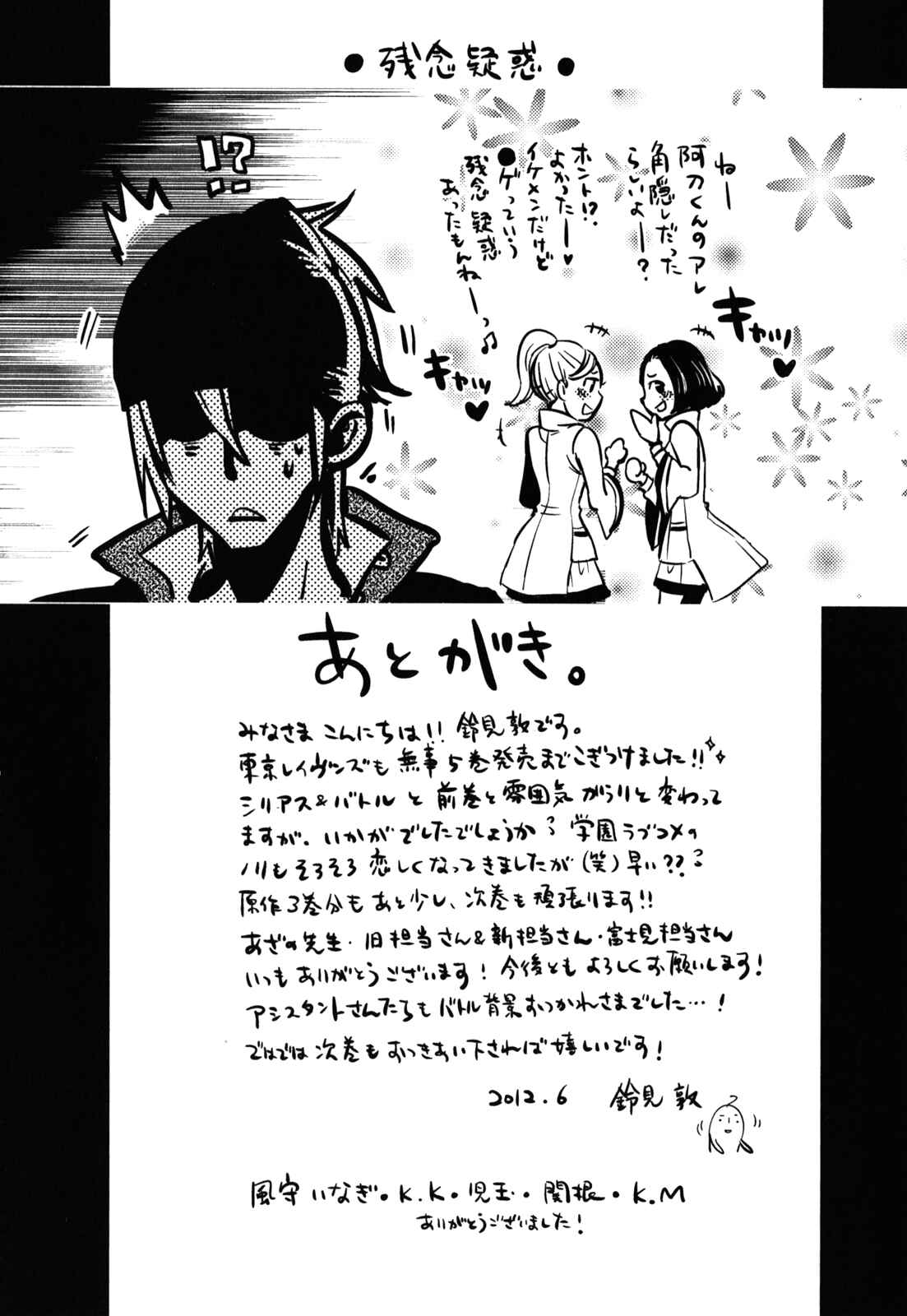Page 42 Chapter 25 Tokyo Ravens