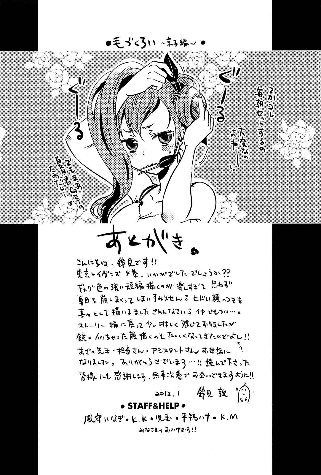 Page 34 Chapter 20 Tokyo Ravens