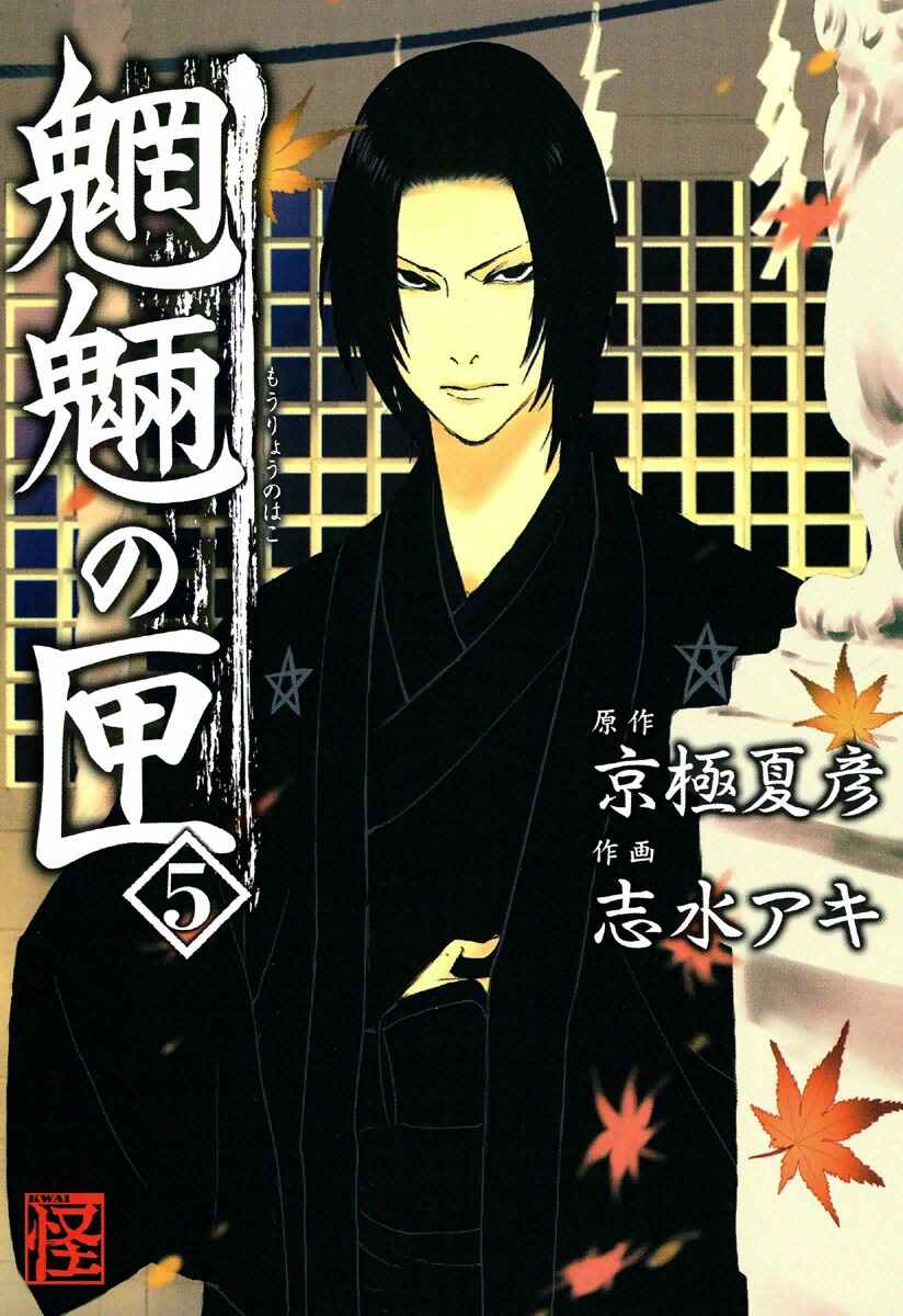 Page 2 Chapter 9.1 Mouryou no Hako