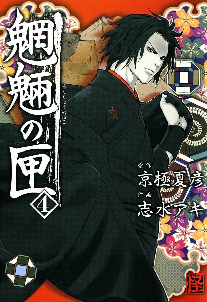 Page 3 Chapter 7.1 Mouryou no Hako
