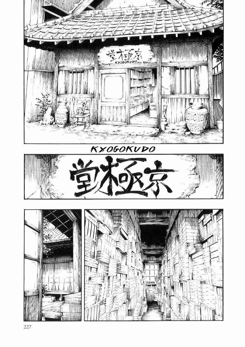 Page 117 Chapter 2 Mouryou no Hako