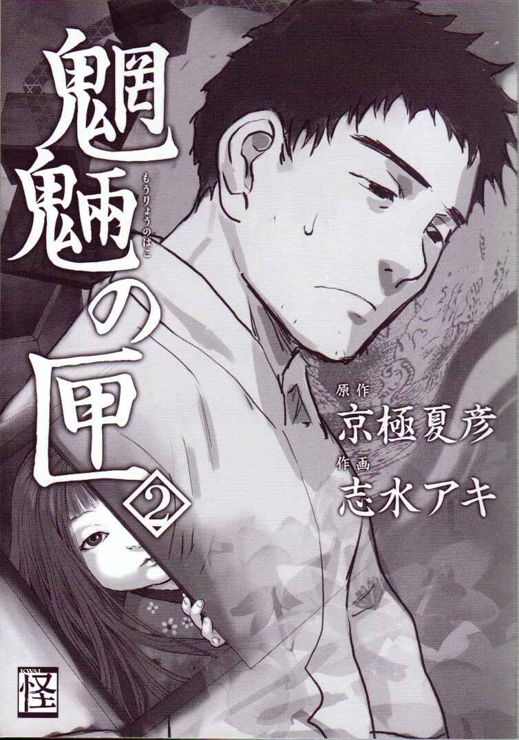 Page 7 Chapter 3 Mouryou no Hako