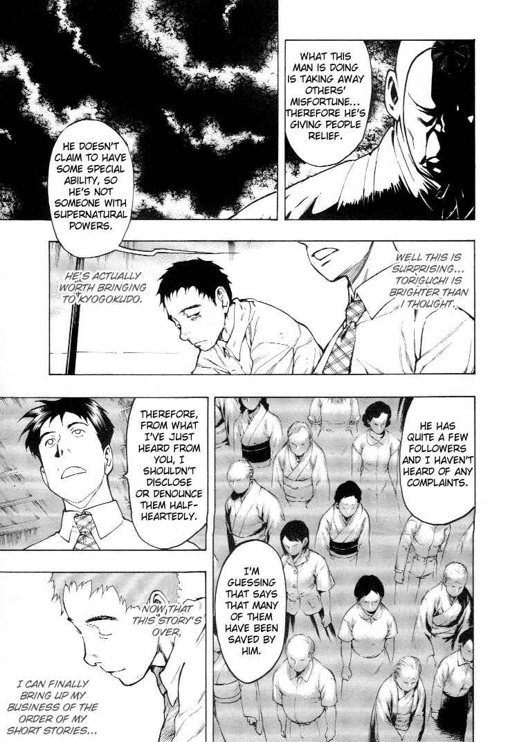 Page 73 Chapter 3 Mouryou no Hako