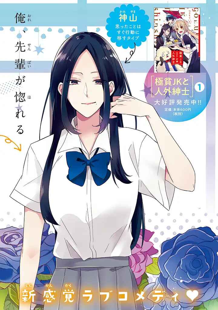 Page 2 Chapter 1 Anata no Tame nara Onna ni Demo
