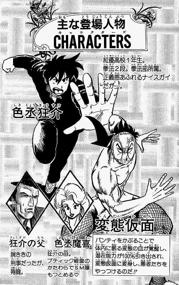 Page 4 Chapter 40 Ultimate!! Hentai Kamen