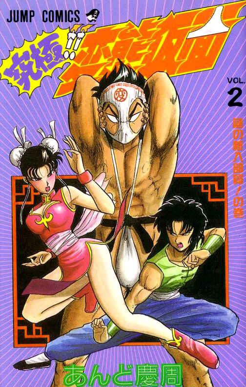 Page 1 Chapter 9 Ultimate!! Hentai Kamen