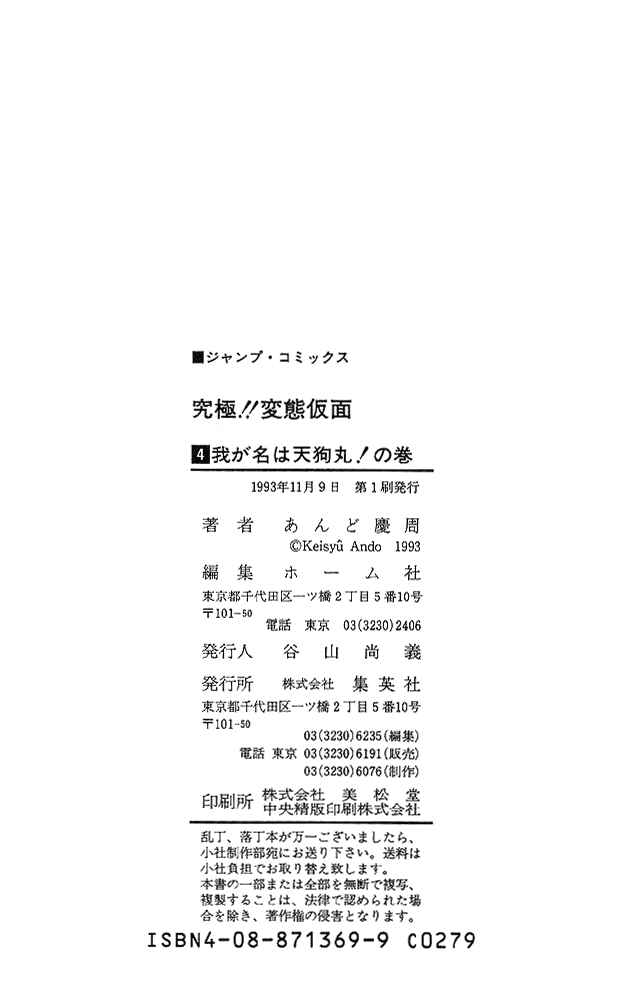 Page 22 Chapter 39 Ultimate!! Hentai Kamen