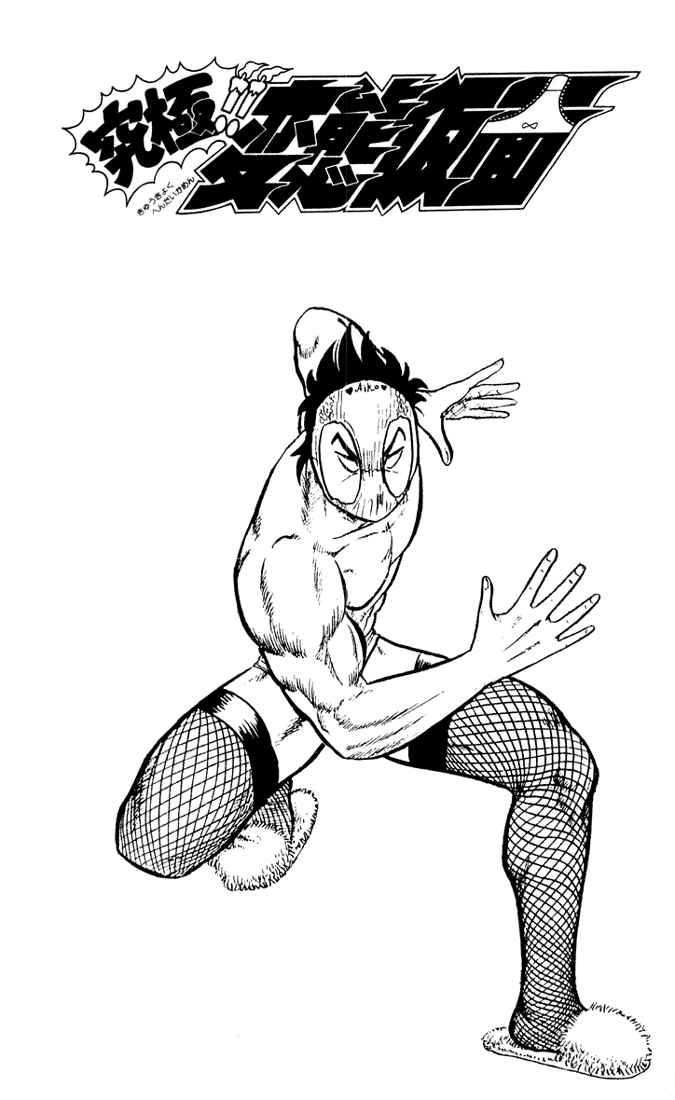 Page 3 Chapter 4 Ultimate!! Hentai Kamen