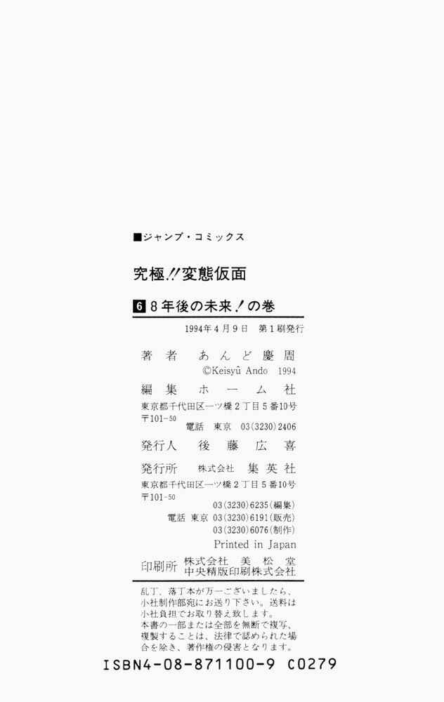 Page 21 Chapter 60 Ultimate!! Hentai Kamen