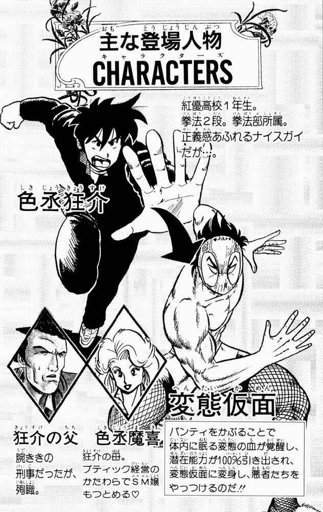 Page 4 Chapter 51 Ultimate!! Hentai Kamen