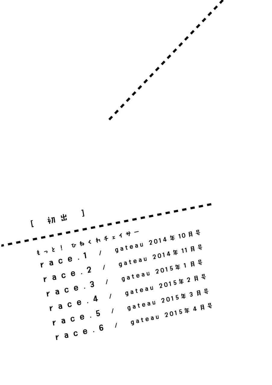 Page 38 Chapter 6 Hinekure Chaser