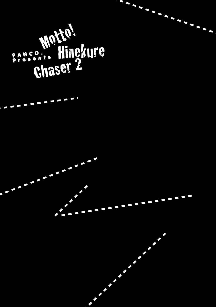 Page 26 Chapter 9 Hinekure Chaser