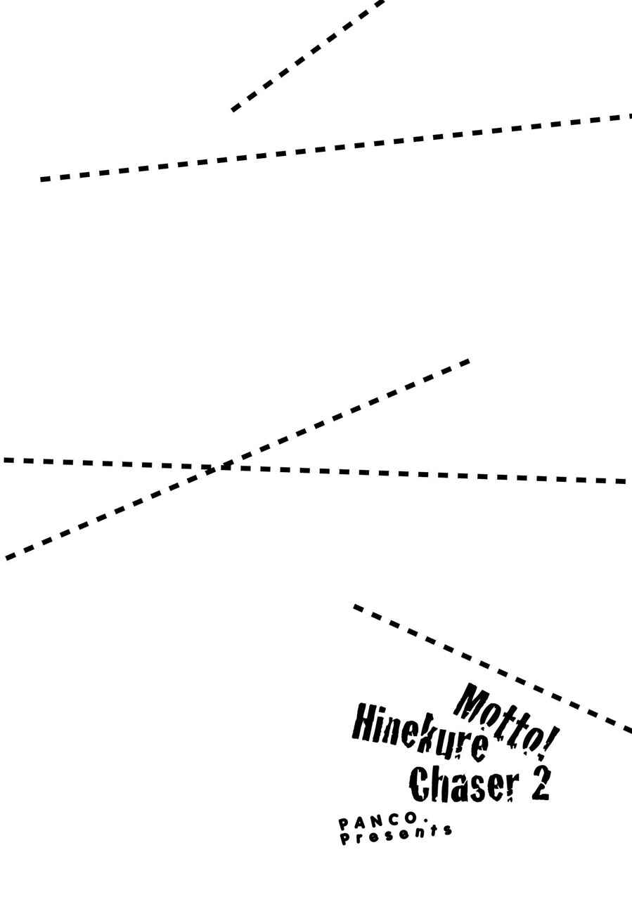 Page 4 Chapter 11 Hinekure Chaser