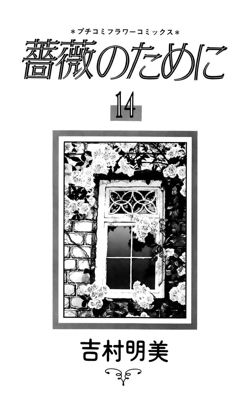 Page 3 Chapter 53 For the Sake of the Rose
